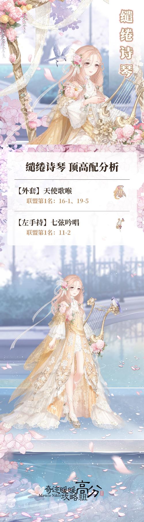 奇迹暖暖第十五章15-支3高分搭配攻略揭秘，偶遇秋霜，时尚之旅再启航！