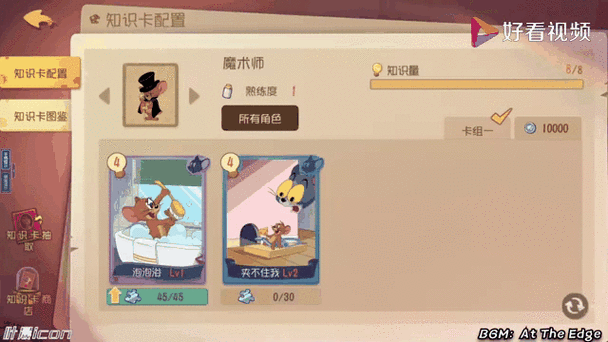 猫和老鼠手游知识卡搭配攻略,打造你的制胜策略,欢乐追逐不停歇!