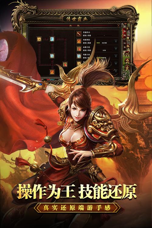 时代风云传奇下载开启-重温经典传奇手机游戏之旅
