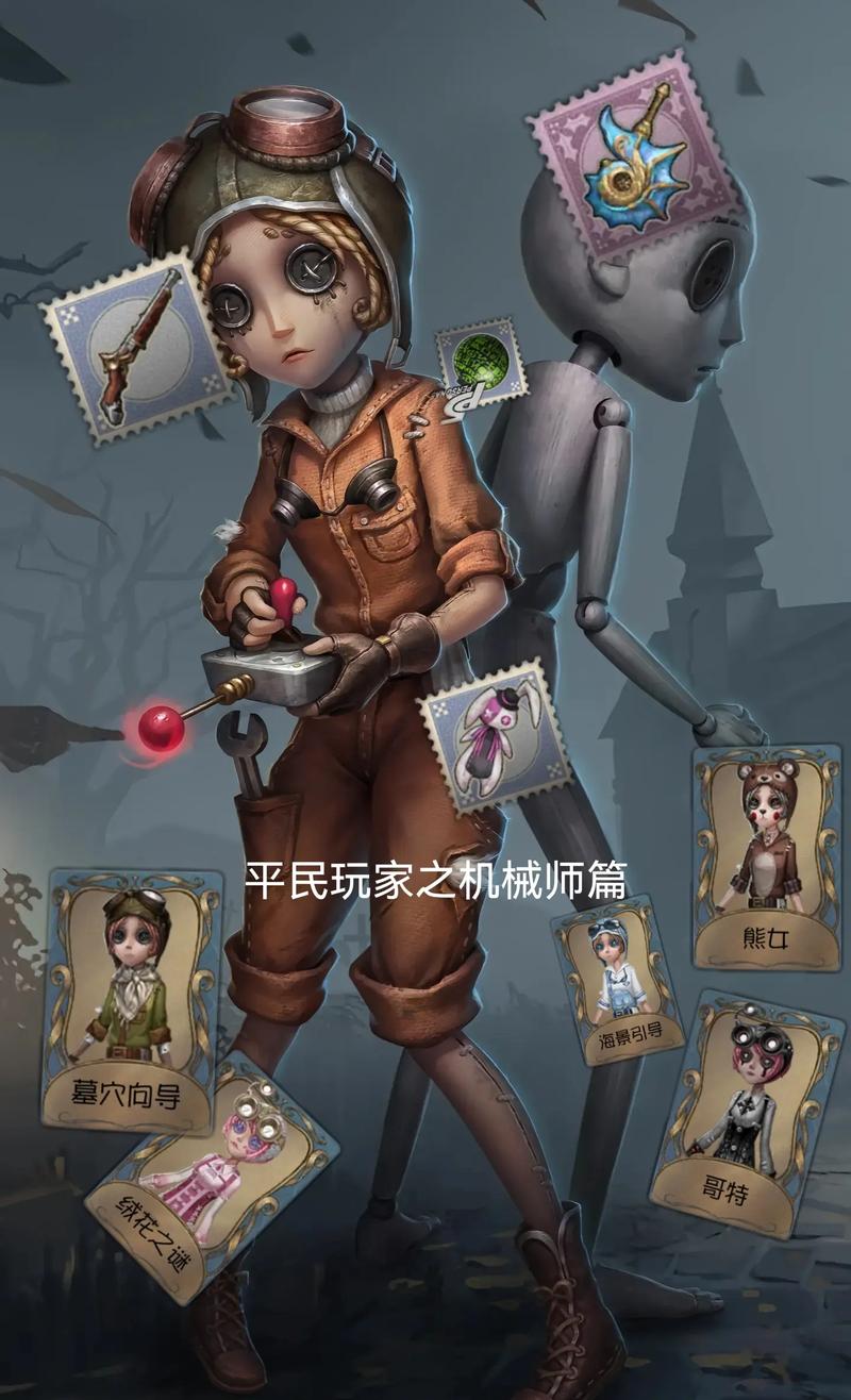 第五人格游戏攻略,深度解析机械师角色天赋加点策略与实战技巧