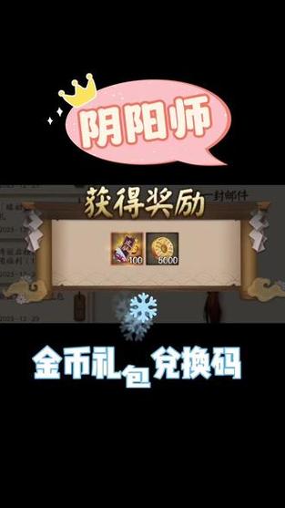 阴阳师手游金币速刷与加成获取全攻略