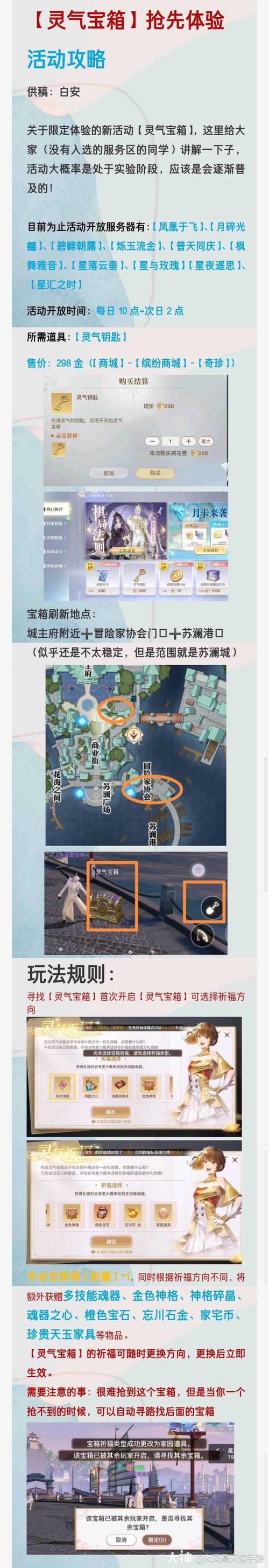 天谕手游绝美自然风光拍照攻略及宝箱寻觅奇遇记