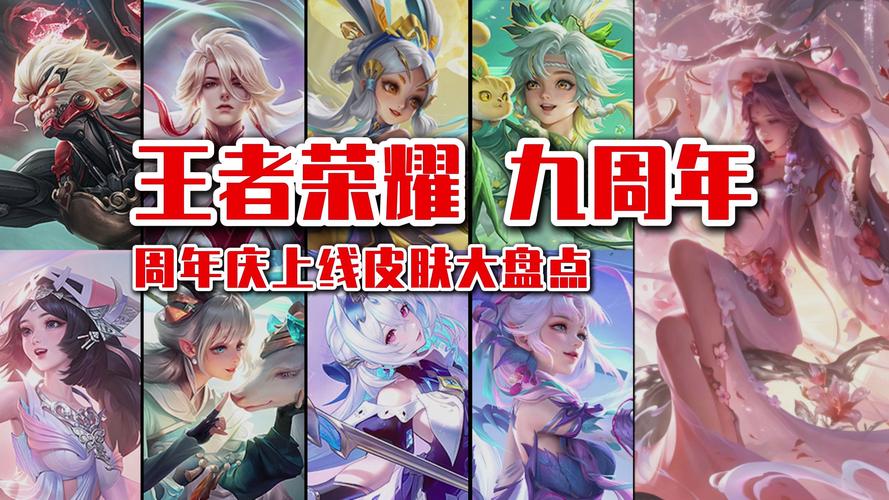王者荣耀即将上线多款新皮肤，精彩不容错过！