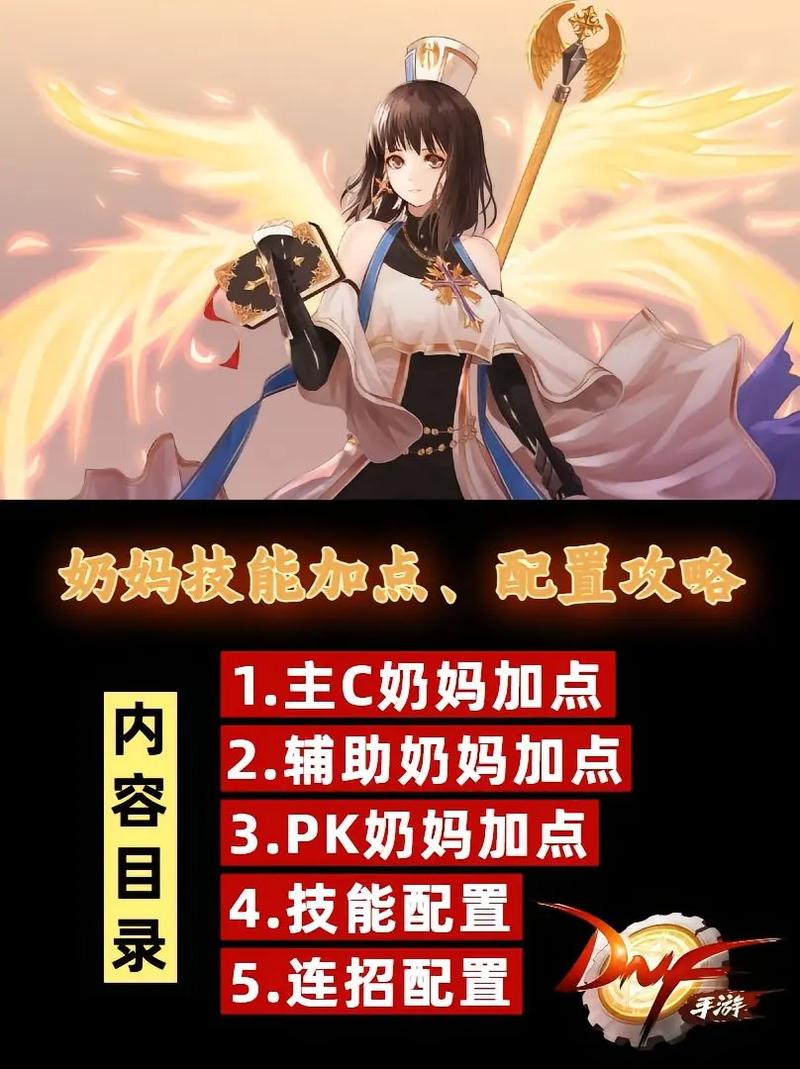 DNF手游女圣职者转职指南,顶尖职业解析与趣味玩法探索