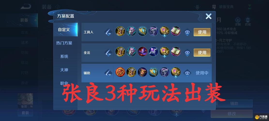 王者荣耀张良铭文搭配全攻略，解锁法师新玩法！