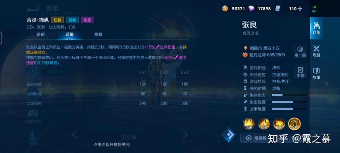 王者荣耀张良铭文搭配全攻略,解锁法师新玩法!