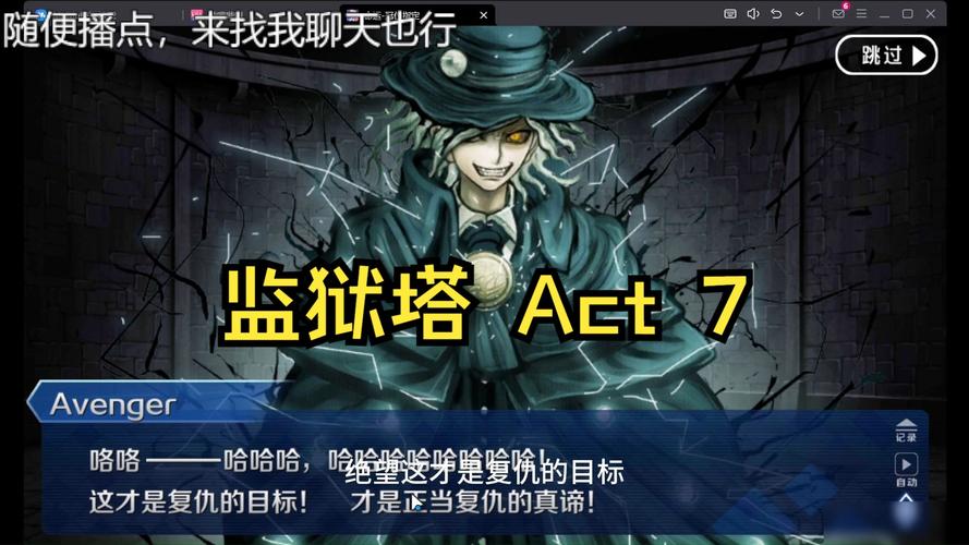 FGO国服监狱塔第7关挑战升级，全面攻略助你轻松通关！