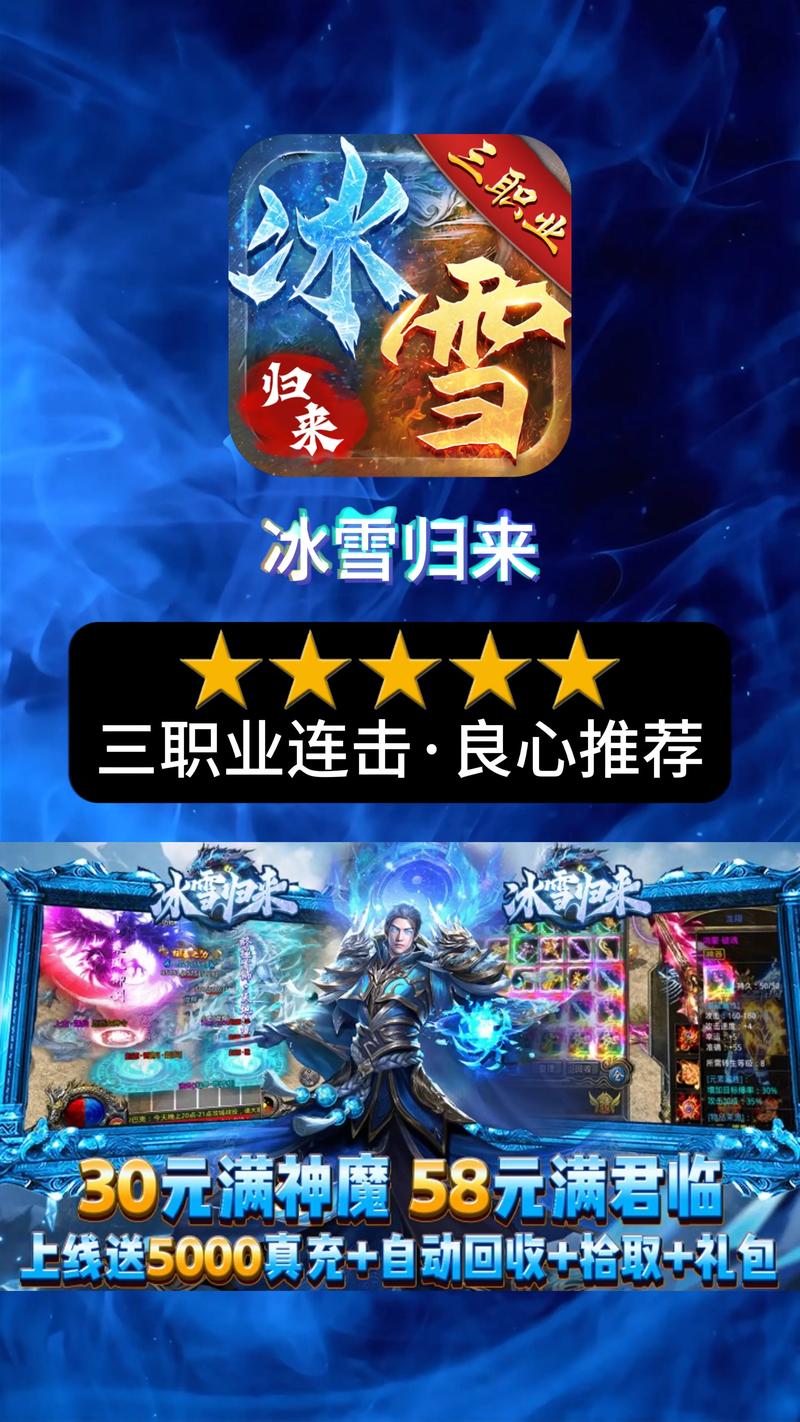 雷电冰雪复古传奇手游震撼发布，重温经典，冰雪世界的传奇战斗之旅