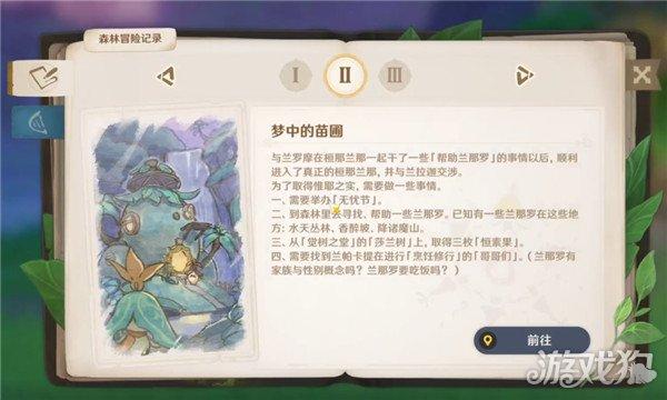 原神童话里的守梦人任务全攻略,守护纯真梦境,探索奇幻冒险