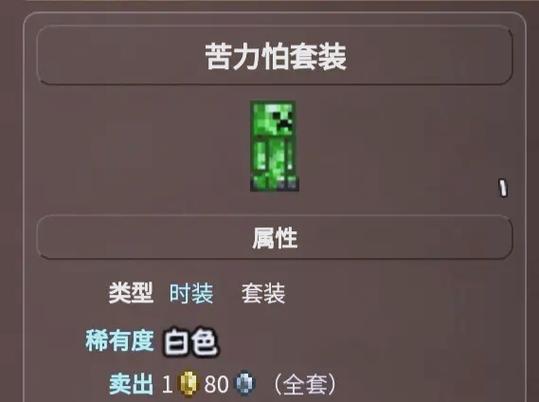 泰拉瑞亚手游，揭秘禁忌套装的合成与趣味玩法