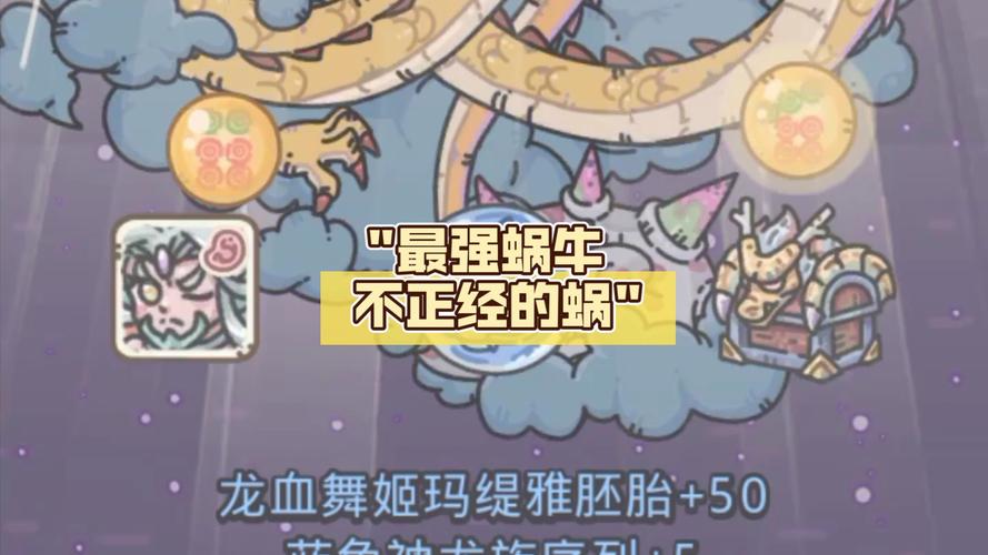最强蜗牛布都御魂合成性价比深度剖析及趣味玩法揭秘