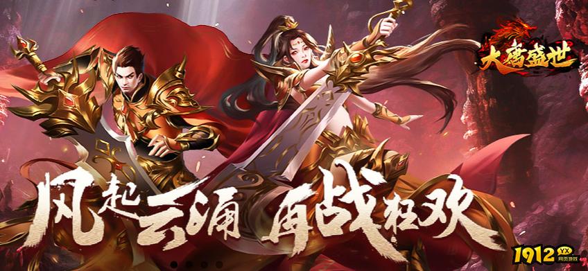 大唐风华录手游震撼上线,画面绝美,玄幻修真冒险之旅等你来启航!