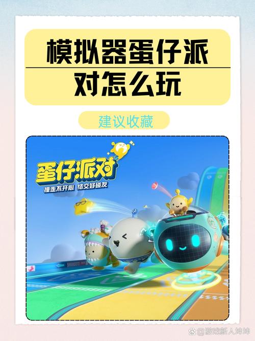 蛋仔派对蛋仔决战玩法深度攻略与趣味玩法揭秘