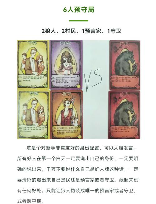 狼人杀手游深度解析，首刀策略与趣味玩法大揭秘