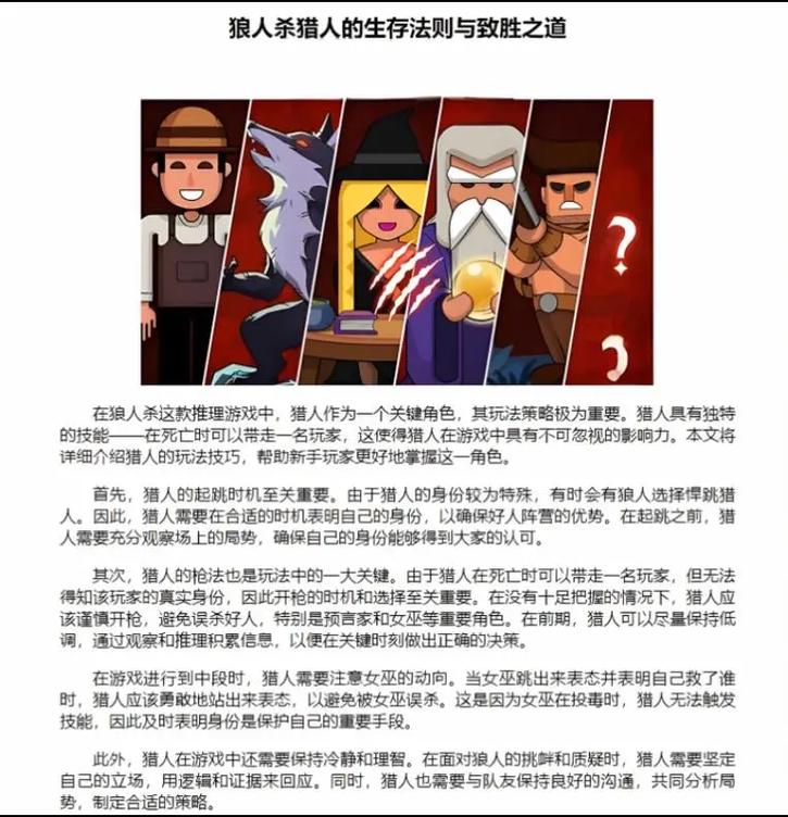 狼人杀手游深度解析，首刀策略与趣味玩法大揭秘