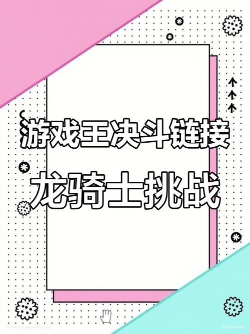 决斗之城2进阶训练3-9龙骑之王过关秘籍与趣味玩法揭秘