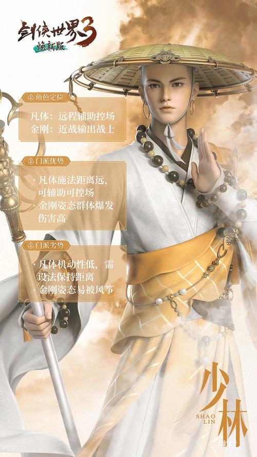 剑侠情缘手游少林门派战斗技巧深度解析与趣味玩法探索
