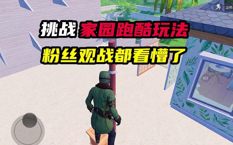 和平精英跑酷模式震撼登场,开启全新刺激跑酷探险之旅