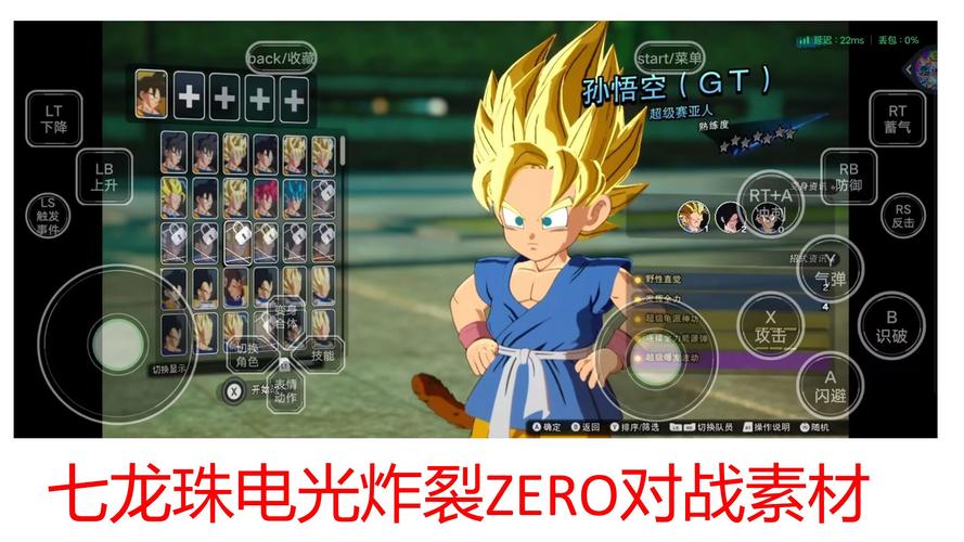 七龙珠电光炸裂ZERO，双人激战全攻略，解锁双人对战秘籍深度解析