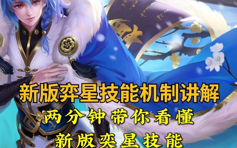 王者荣耀深度解析，奕星技能奥秘，掌控星辰的智者之旅