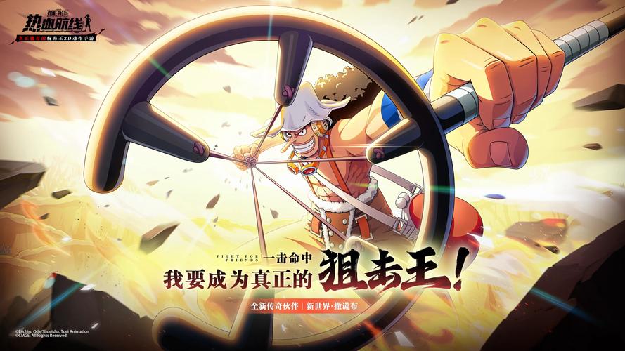 航海王，热血航线公测盛启，探索伟大航线的奇幻之旅！