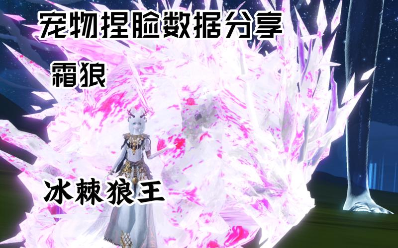妄想山海霜狼与炎狼品质对比,哪个更值得你培养?