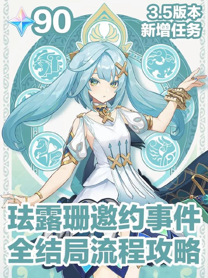 原神深度攻略大揭秘,珐露珊邀约任务的完美通关秘籍与趣味玩法探索