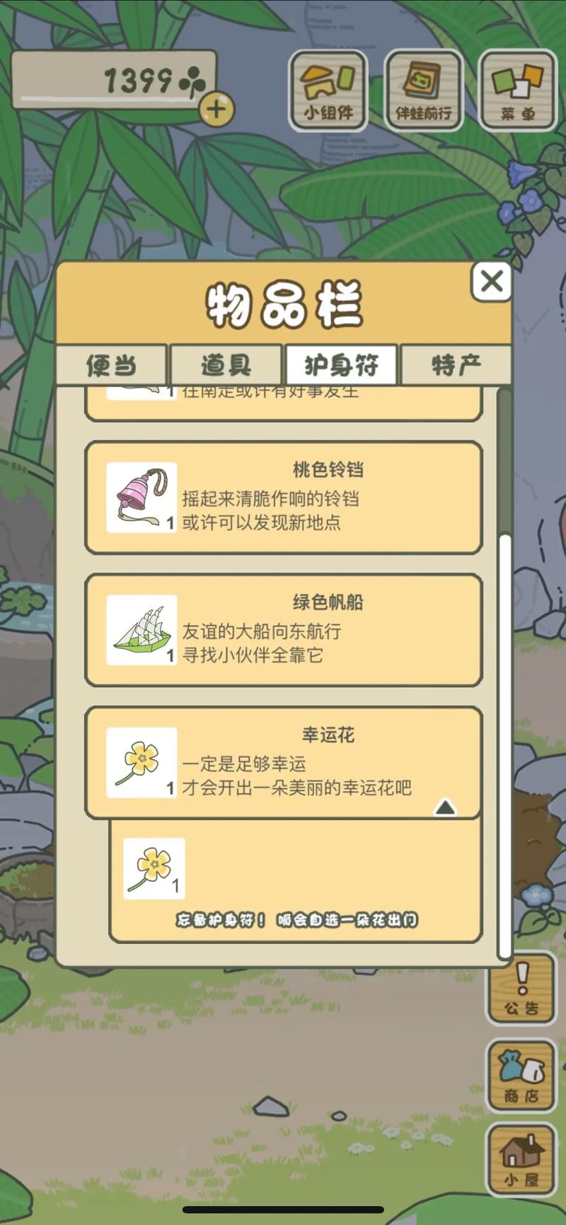 旅行青蛙全面攻略,解锁基础操作,探索趣味玩法与系统道具详解