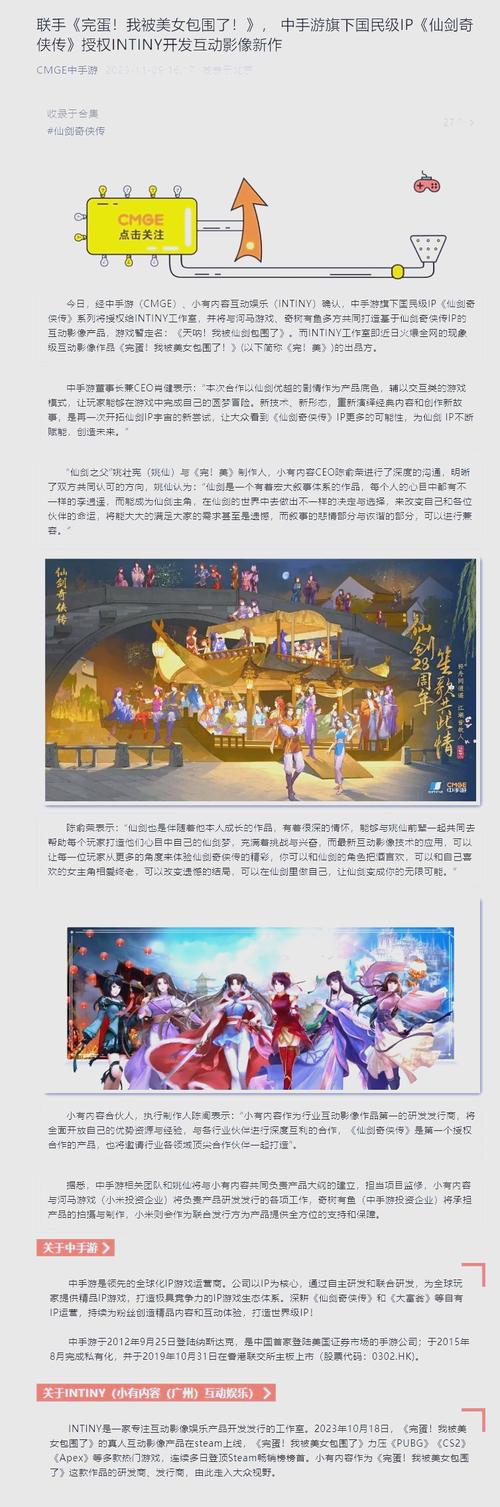 新仙剑奇侠传手游伙伴招募全攻略及趣味玩法介绍