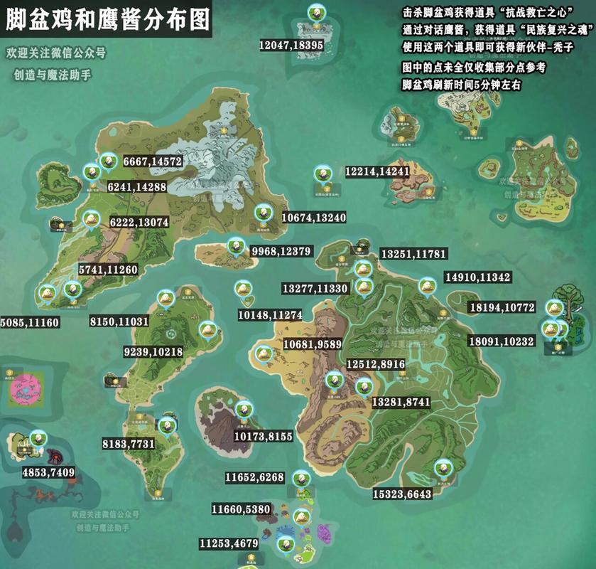创造与魔法脚盆鸡位置全攻略，探险家的寻宝之旅