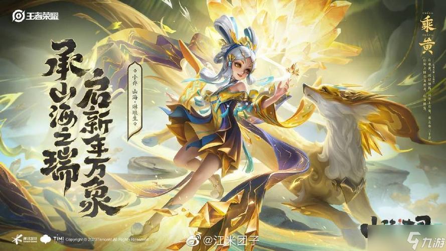 王者荣耀兔年限定皮肤全揭秘,五款梦幻之作震撼登场,解锁全新趣味玩法!