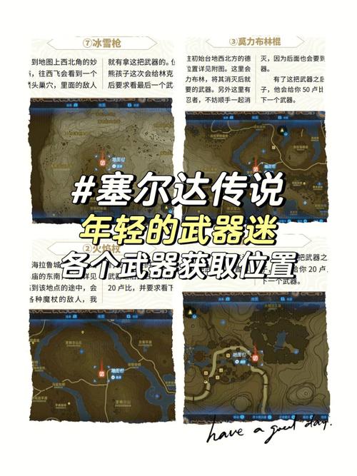 塞尔达传说,荒野之息中增加武器格子精灵位置全揭秘及趣味玩法探索