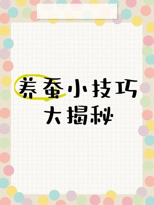 创造与魔法养蚕秘籍,寻觅叶子之旅与趣味玩法大揭秘