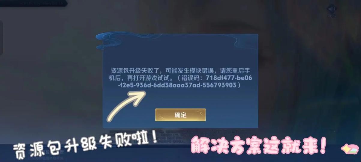 王者荣耀更新失败全面解决方案及趣味玩法介绍