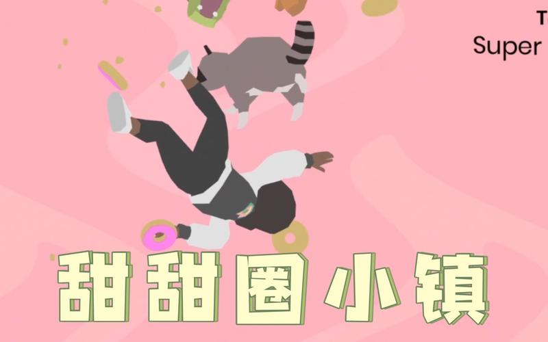 甜甜圈工厂游戏下载开启，打造梦幻甜品帝国的模拟经营之旅