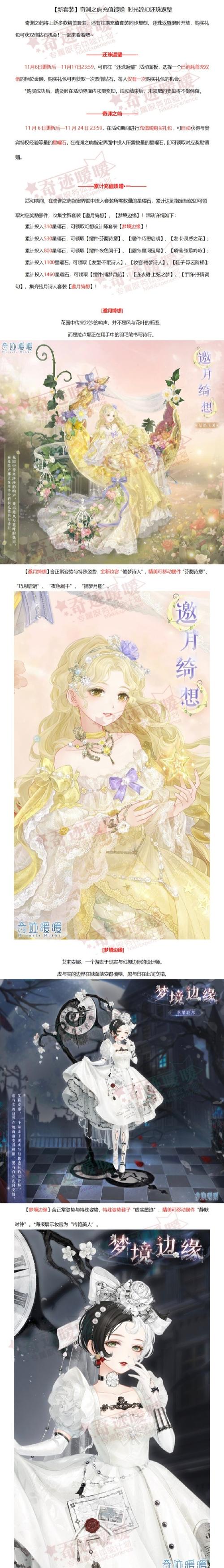 奇迹暖暖魔力音符套装获取攻略及趣味玩法详解