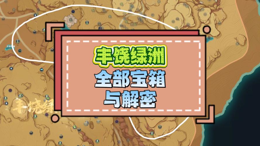 不思议迷宫沙漠绿洲通关全攻略,解锁隐藏彩蛋与速刷技巧