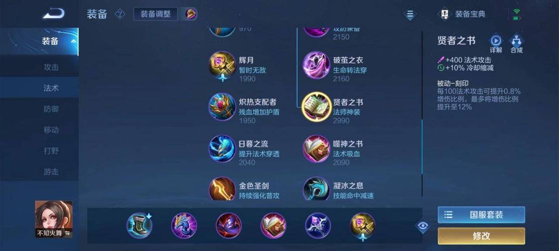 王者荣耀法师回蓝装备大盘点及趣味玩法揭秘