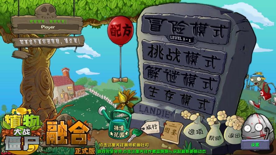 植物大战僵尸完成三次冒险模式惊喜揭秘,解锁隐藏内容与趣味玩法大放送!