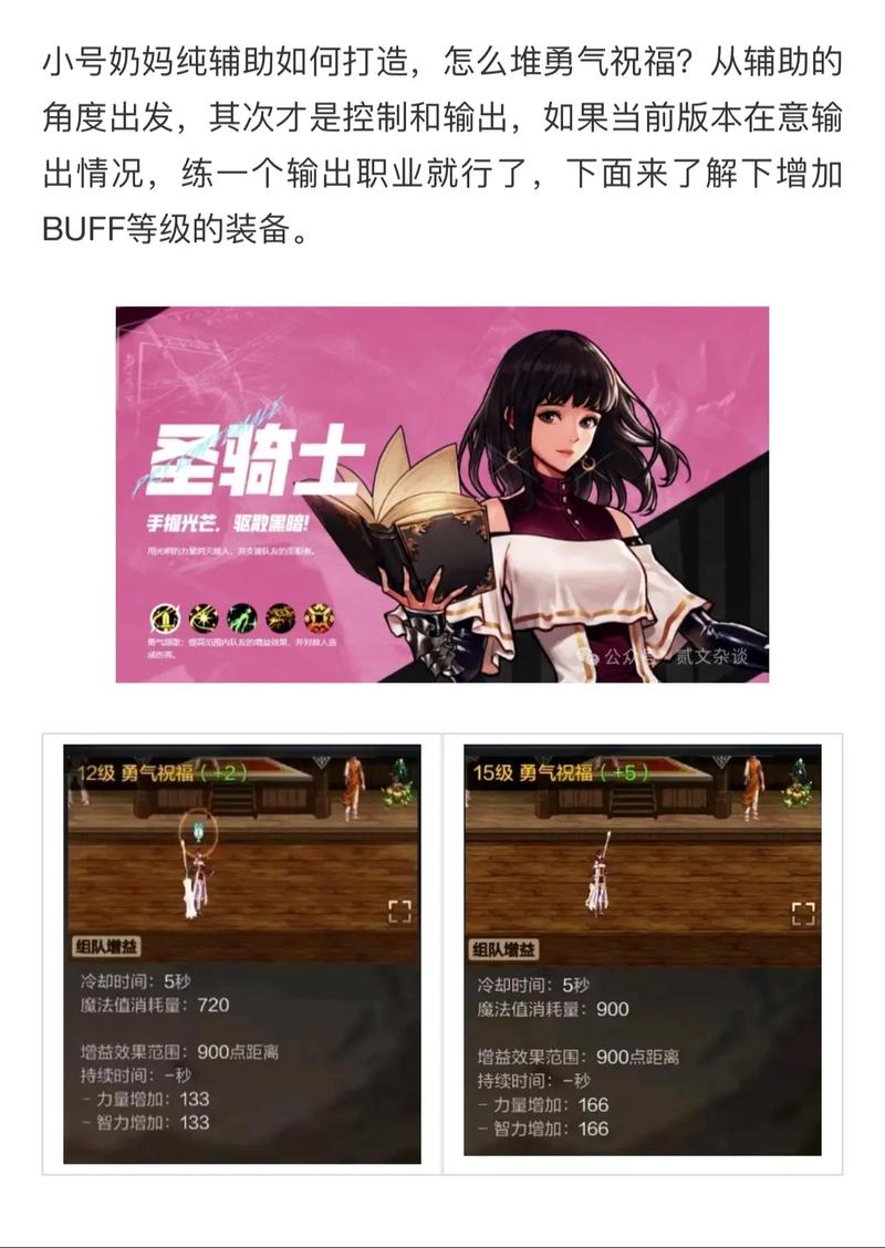 地下城与勇士手游，女圣骑士勋章与守护珠选择全攻略，解锁全新玩法！