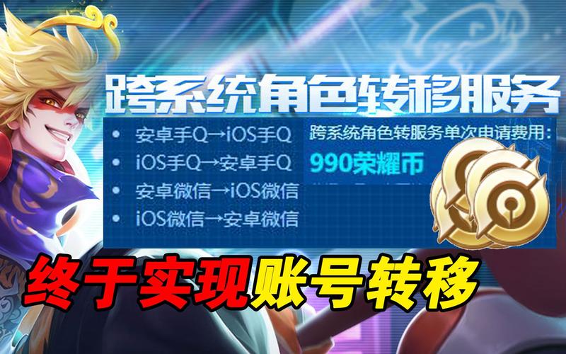 王者荣耀转移号全解析，保留珍品与趣味玩法揭秘