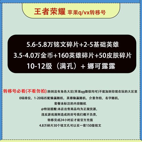 王者荣耀转移号全解析,保留珍品与趣味玩法揭秘
