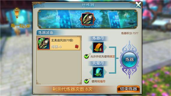 诛仙手游兵器升级揭秘，祝福符的神奇作用与趣味玩法