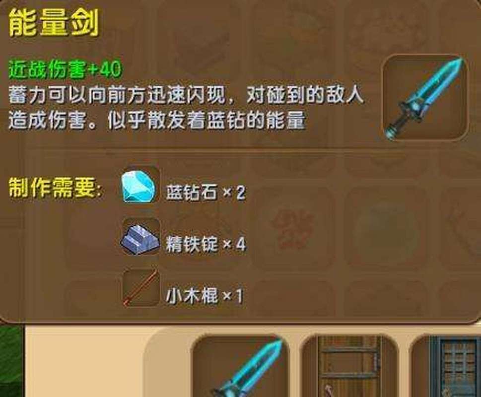 迷你世界能量剑制作与合成方法，打造你的专属近战神器