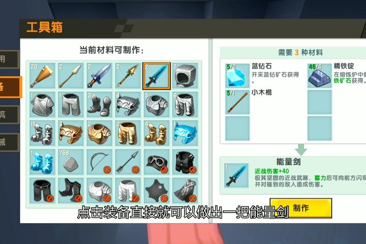 迷你世界能量剑制作与合成方法,打造你的专属近战神器