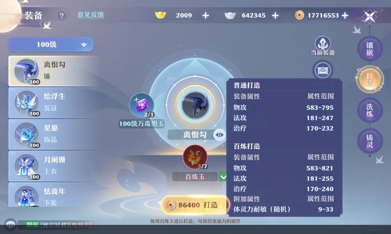 梦幻新诛仙装备锻造深度攻略与趣味玩法揭秘