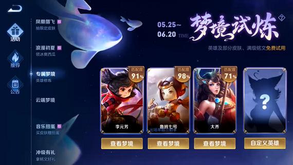 王者荣耀梦境修炼可用皮肤大盘点及趣味玩法揭秘