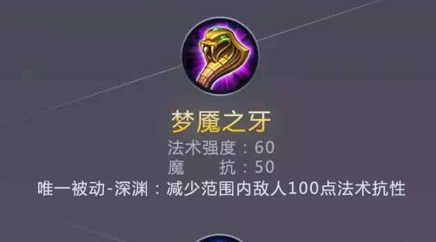 王者荣耀深度解析，梦魇之牙，那件让回血英雄颤抖的装备