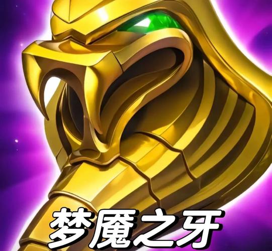 王者荣耀深度解析,梦魇之牙,那件让回血英雄颤抖的装备