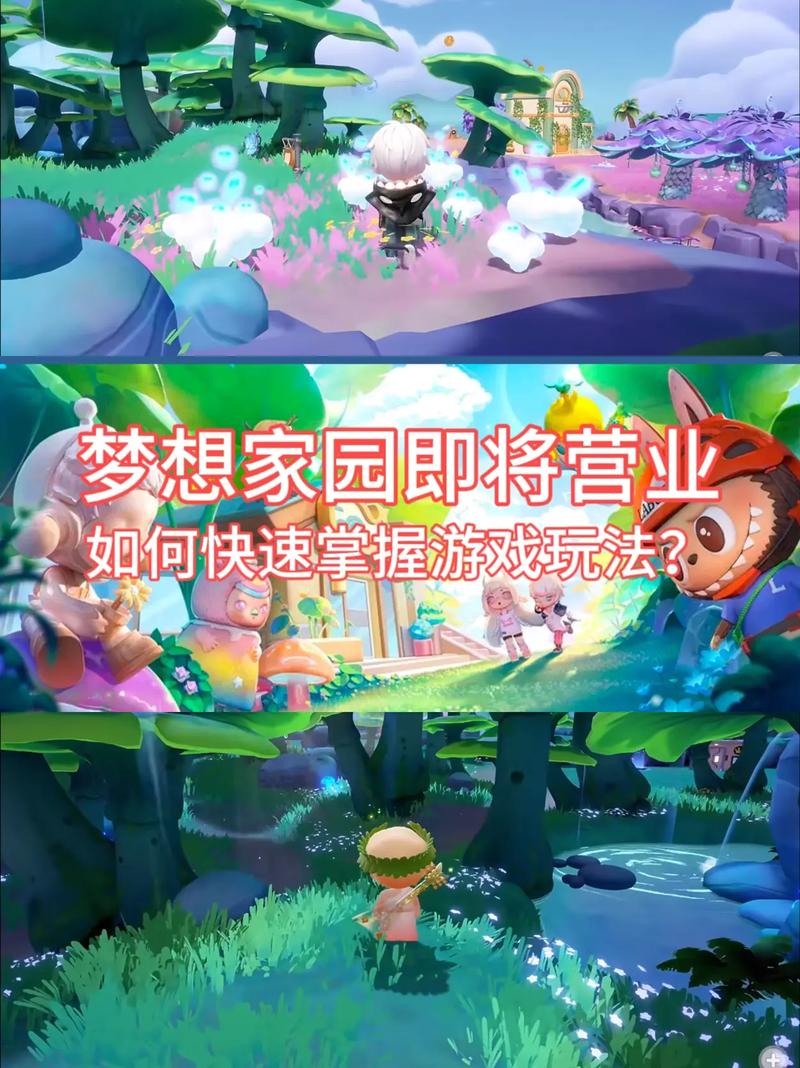 梦想家园手游上线时间深度解析及精彩玩法揭秘